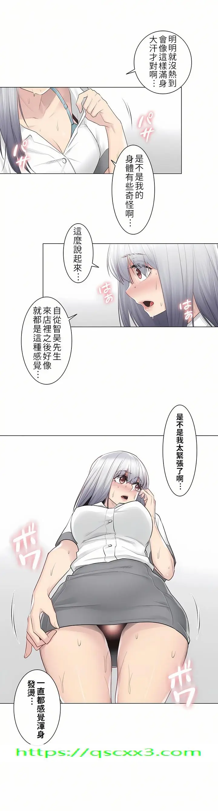漫画《触电～解封之触第一季》第22章第26张图