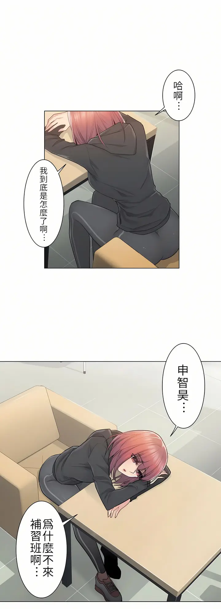 漫画《触电～解封之触第一季》第22章第3张图