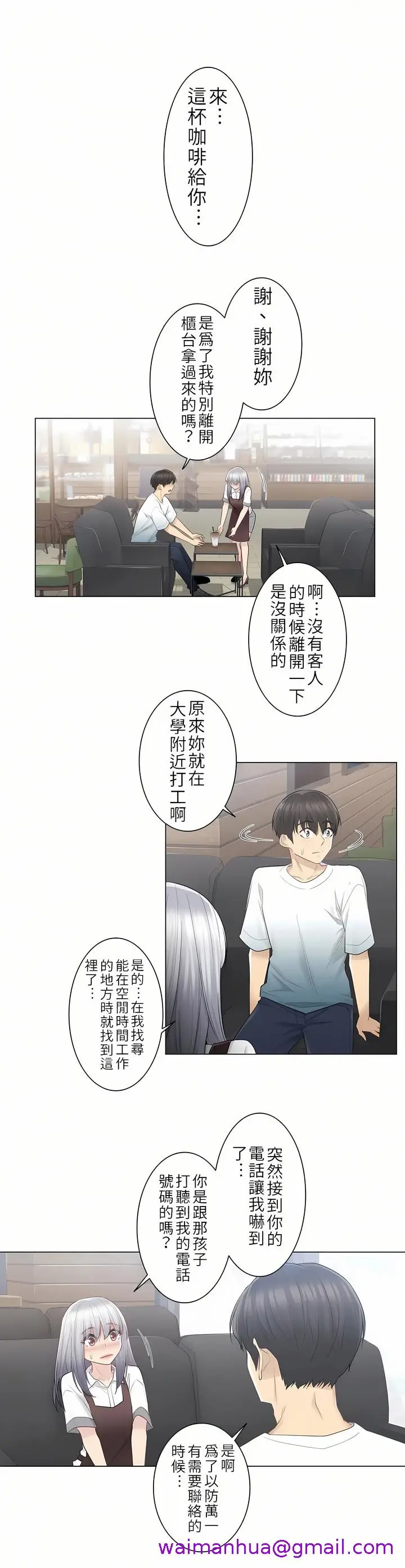 漫画《触电～解封之触第一季》第22章第5张图