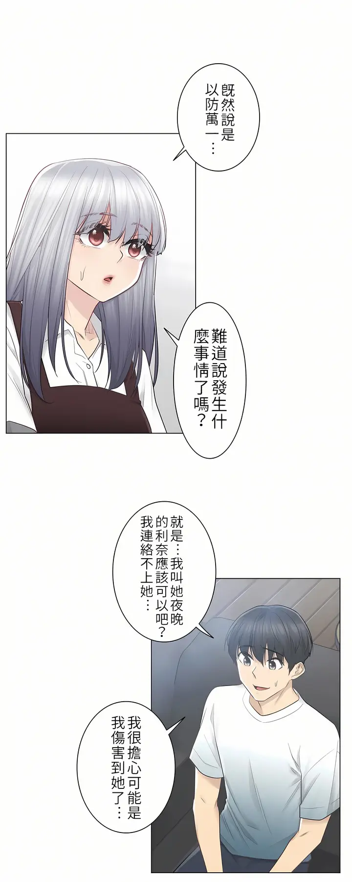 漫画《触电～解封之触第一季》第22章第6张图