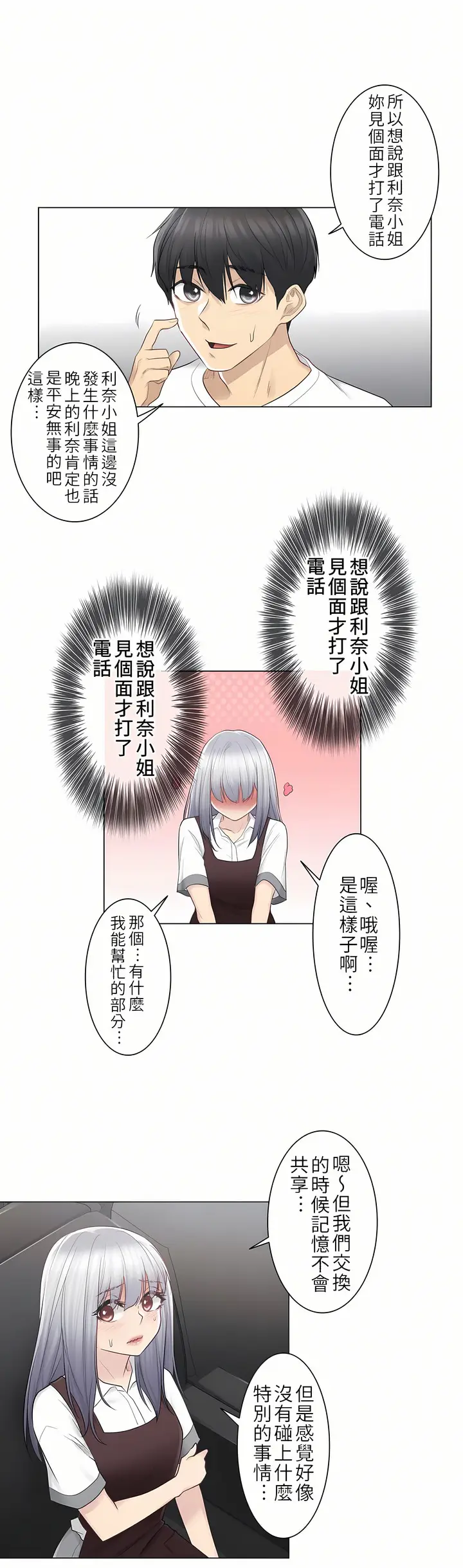 漫画《触电～解封之触第一季》第22章第7张图