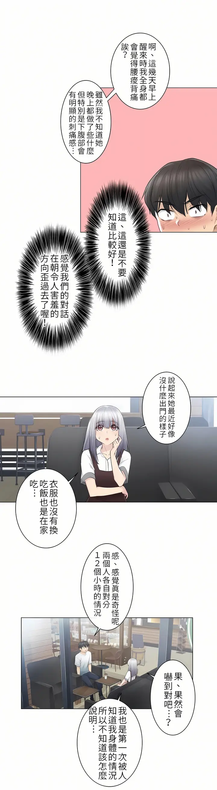 漫画《触电～解封之触第一季》第22章第8张图