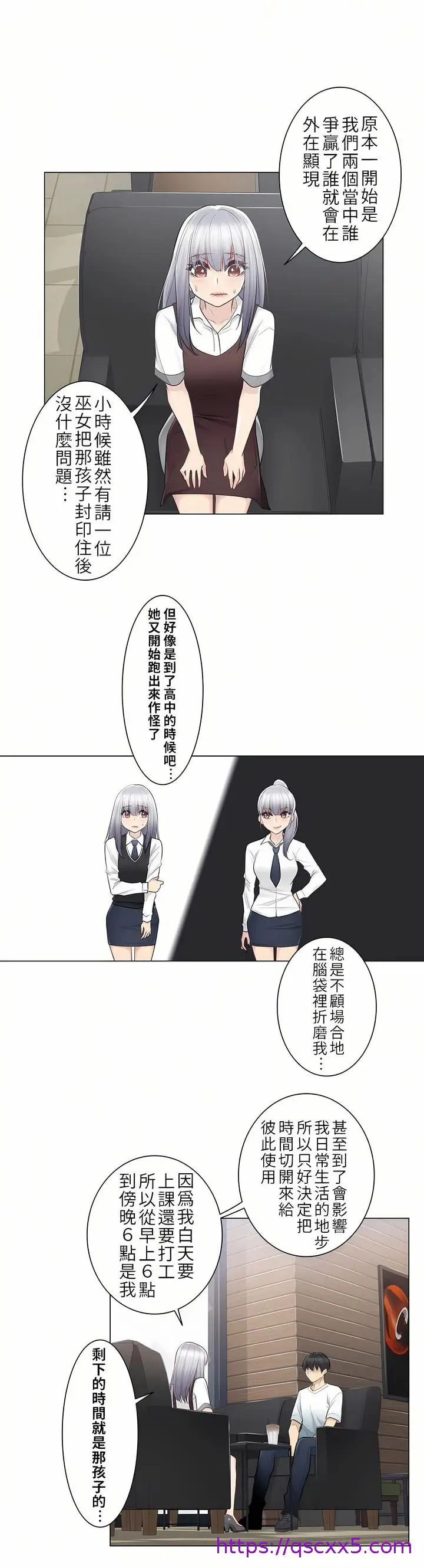 漫画《触电～解封之触第一季》第22章第9张图