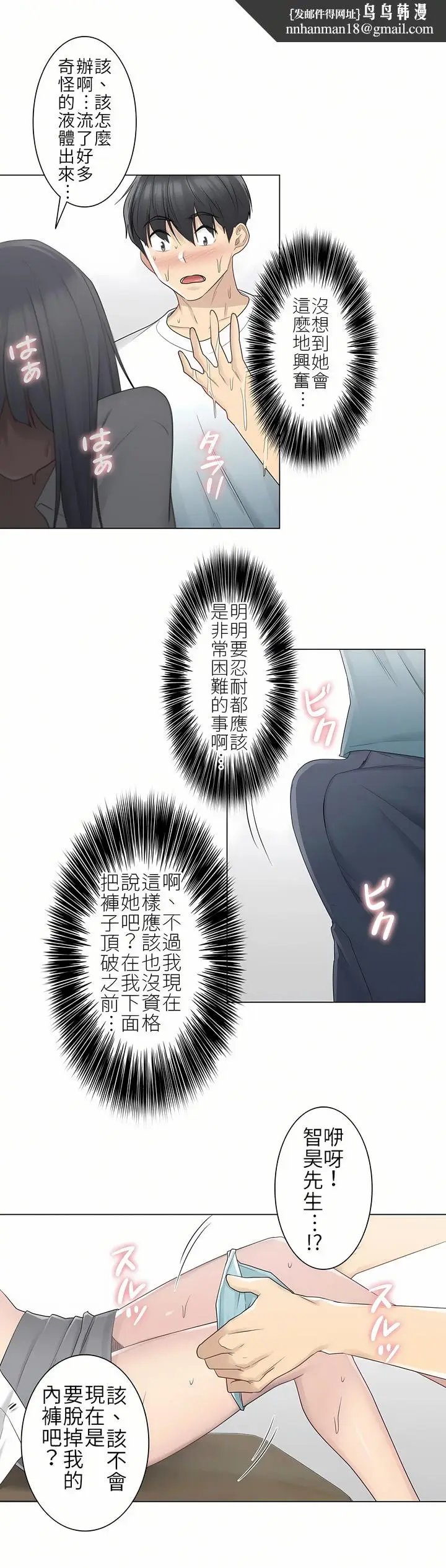 漫画《触电～解封之触第一季》第23章第14张图