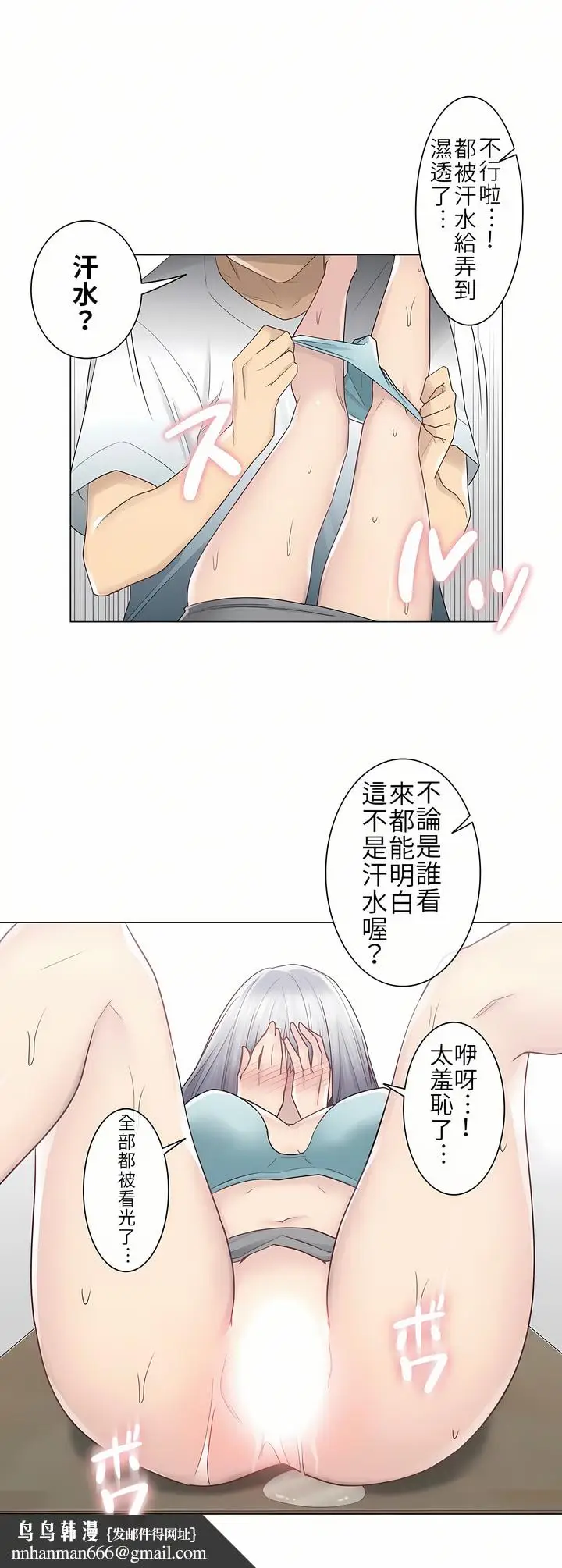漫画《触电～解封之触第一季》第23章第15张图