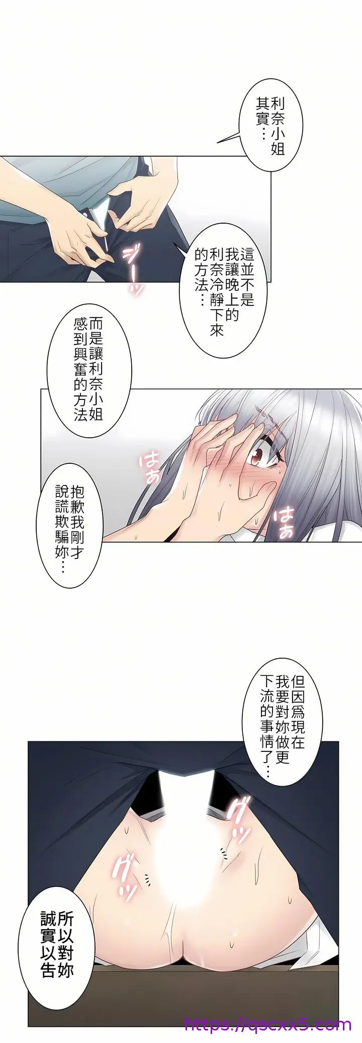 漫画《触电～解封之触第一季》第23章第16张图