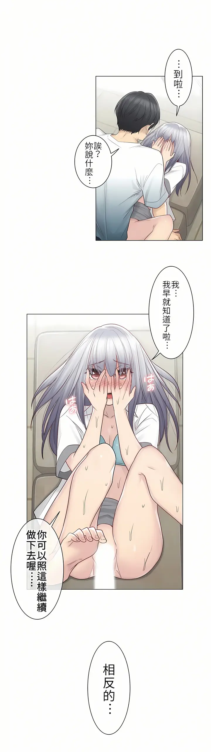 漫画《触电～解封之触第一季》第23章第17张图