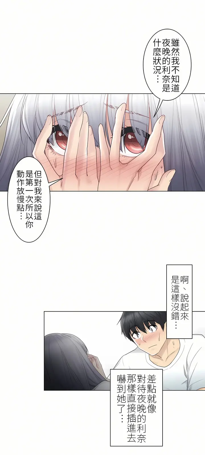 漫画《触电～解封之触第一季》第23章第18张图