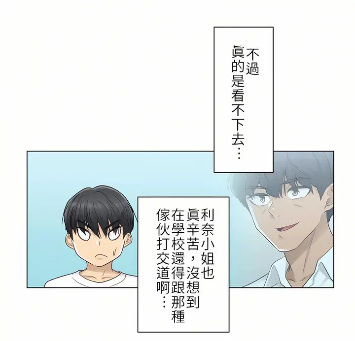 漫画《触电～解封之触第一季》第23章第2张图