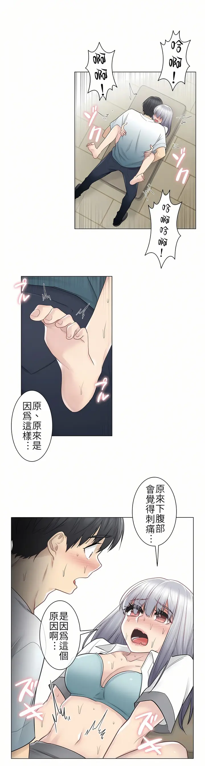 漫画《触电～解封之触第一季》第23章第21张图
