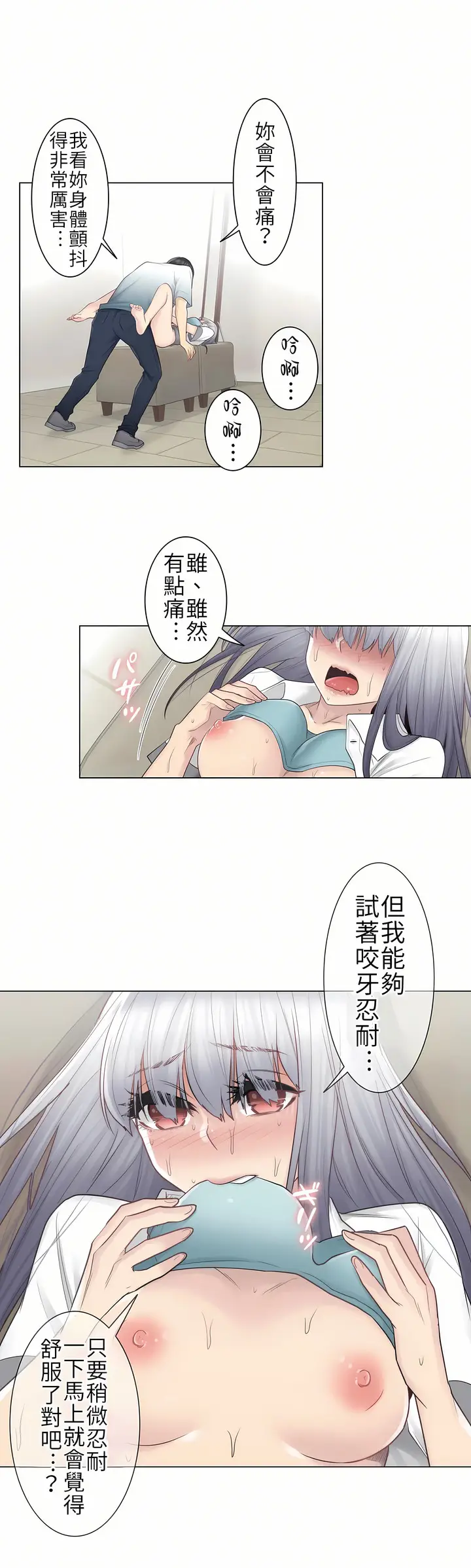 漫画《触电～解封之触第一季》第23章第22张图