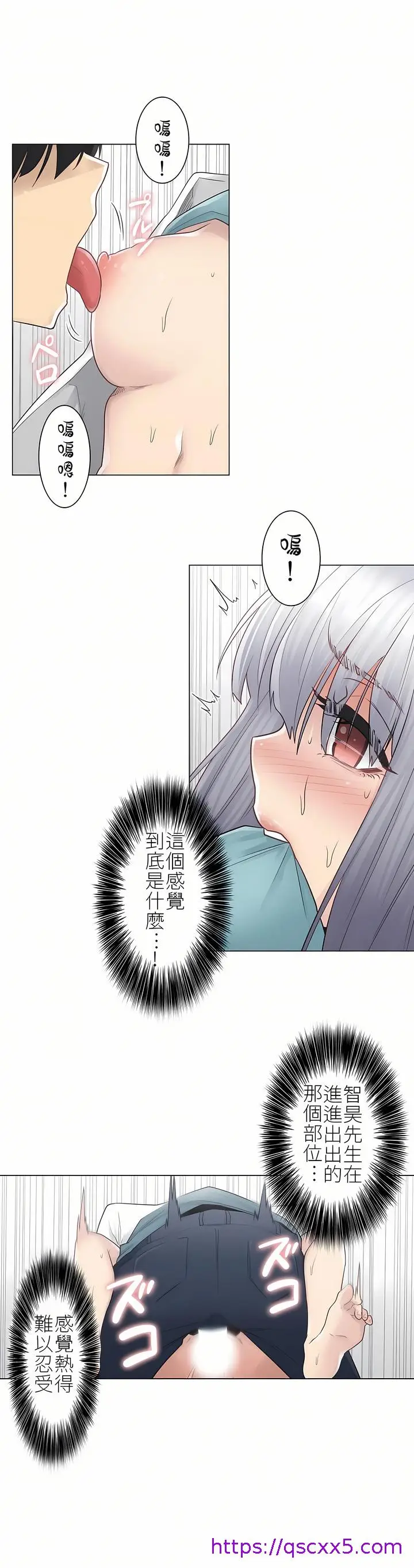 漫画《触电～解封之触第一季》第23章第24张图