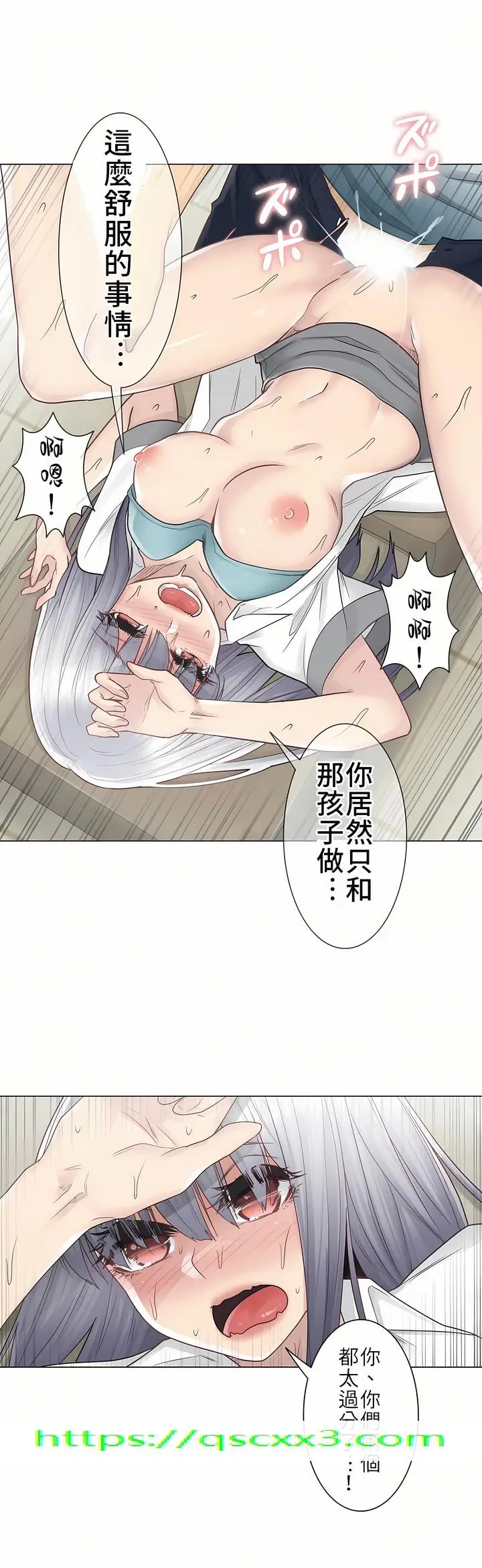 漫画《触电～解封之触第一季》第23章第26张图