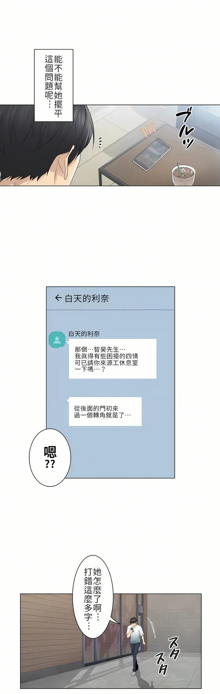 漫画《触电～解封之触第一季》第23章第3张图