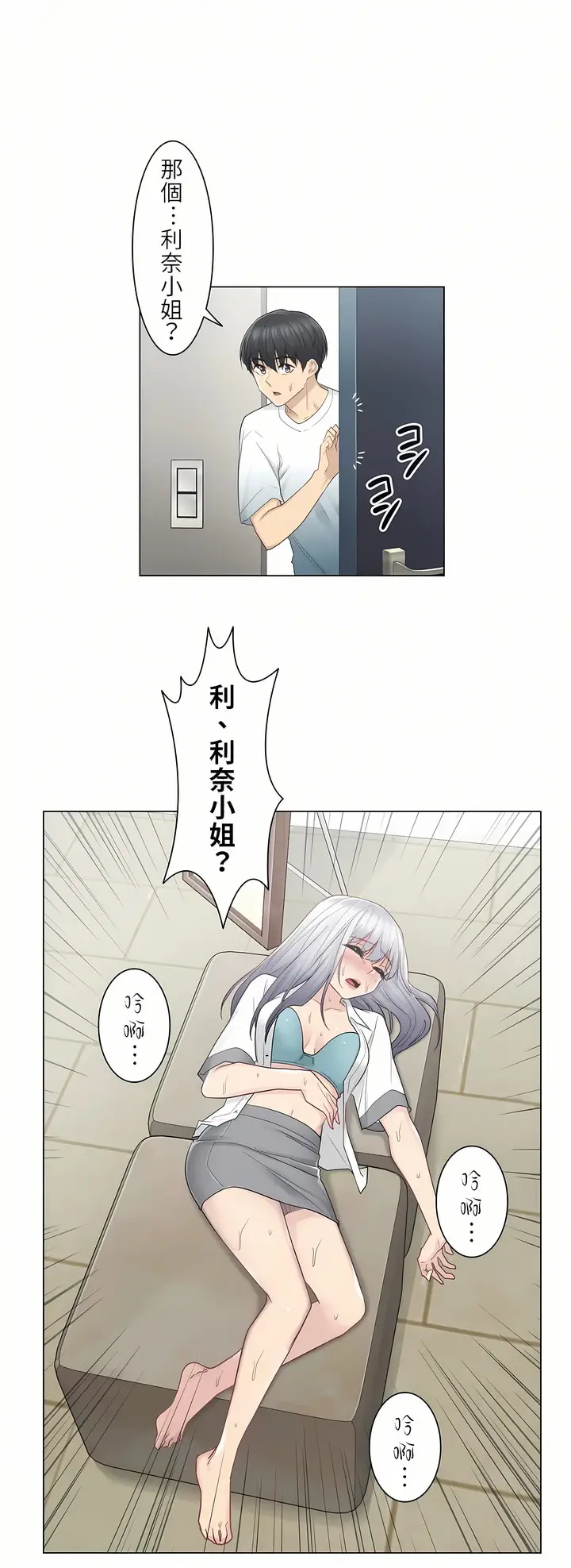 漫画《触电～解封之触第一季》第23章第4张图