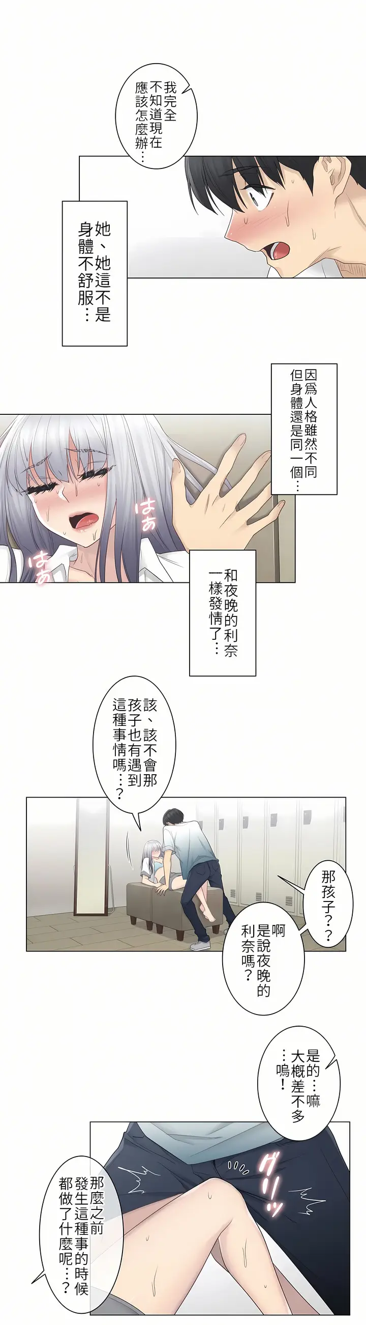 漫画《触电～解封之触第一季》第23章第5张图