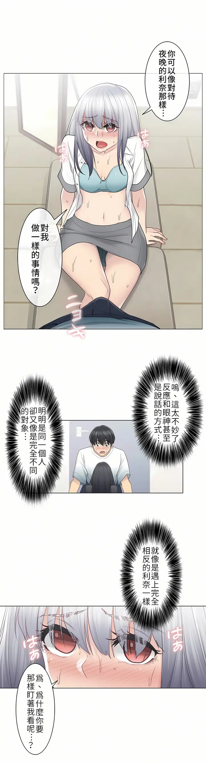 漫画《触电～解封之触第一季》第23章第6张图