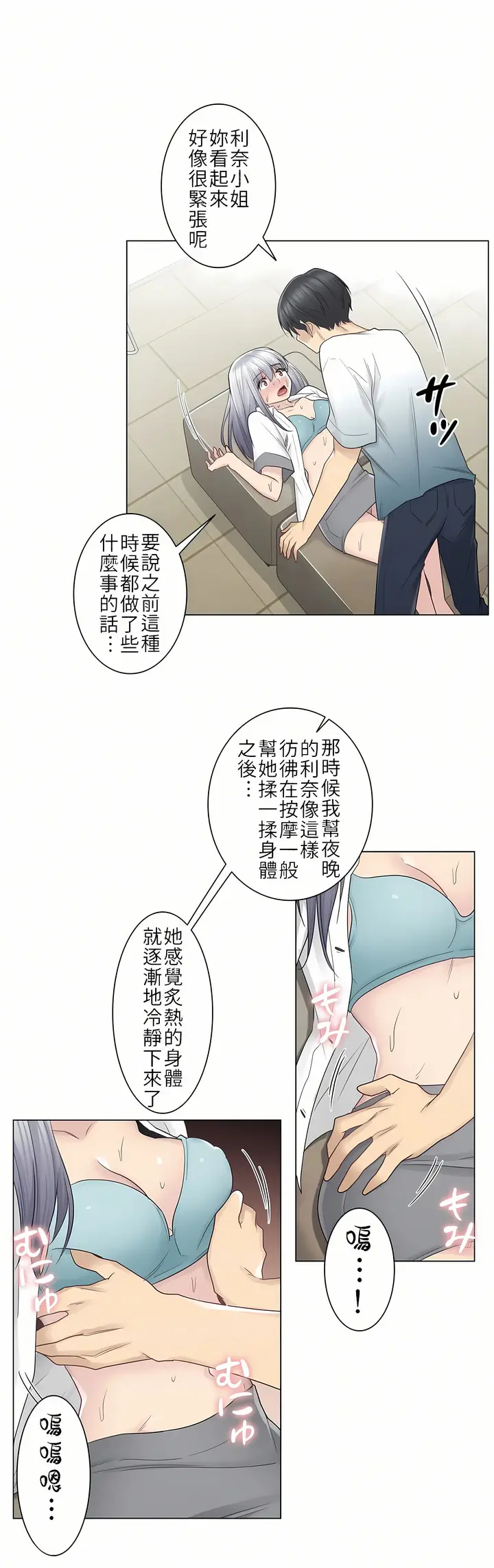 漫画《触电～解封之触第一季》第23章第7张图