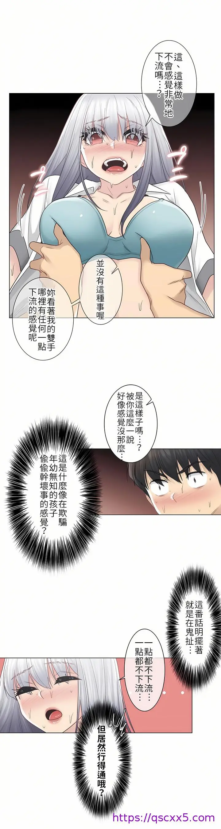 漫画《触电～解封之触第一季》第23章第8张图