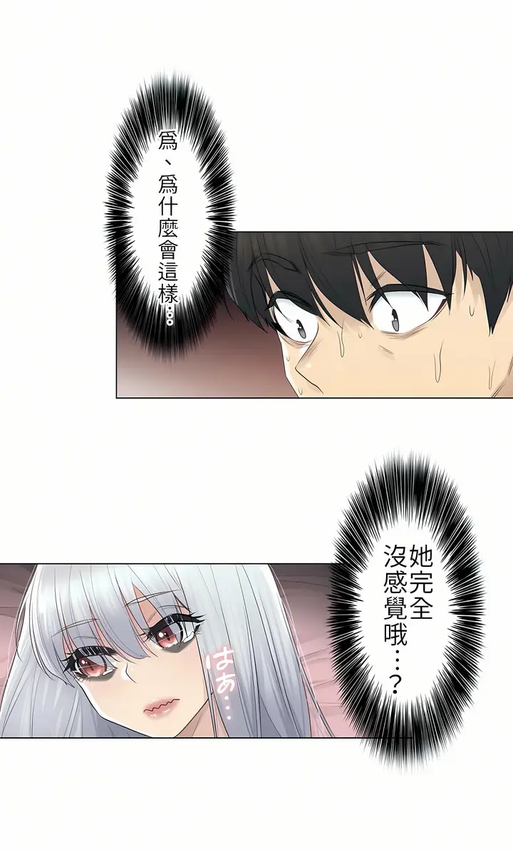 漫画《触电～解封之触第一季》第17章第10张图