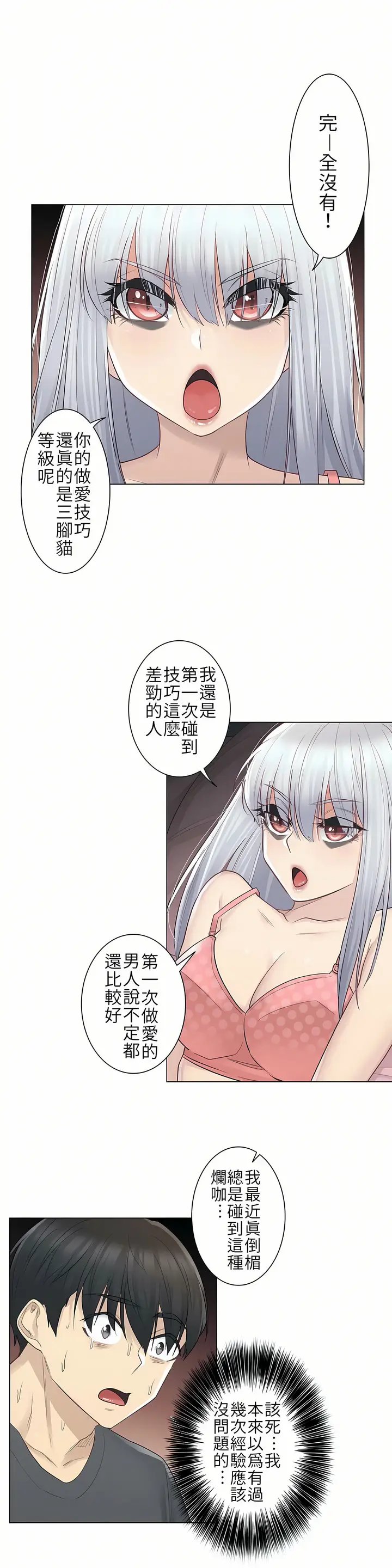 漫画《触电～解封之触第一季》第17章第12张图