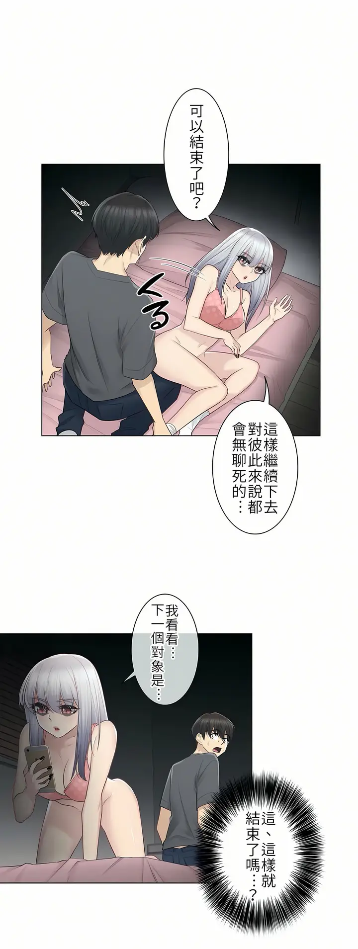 漫画《触电～解封之触第一季》第17章第14张图