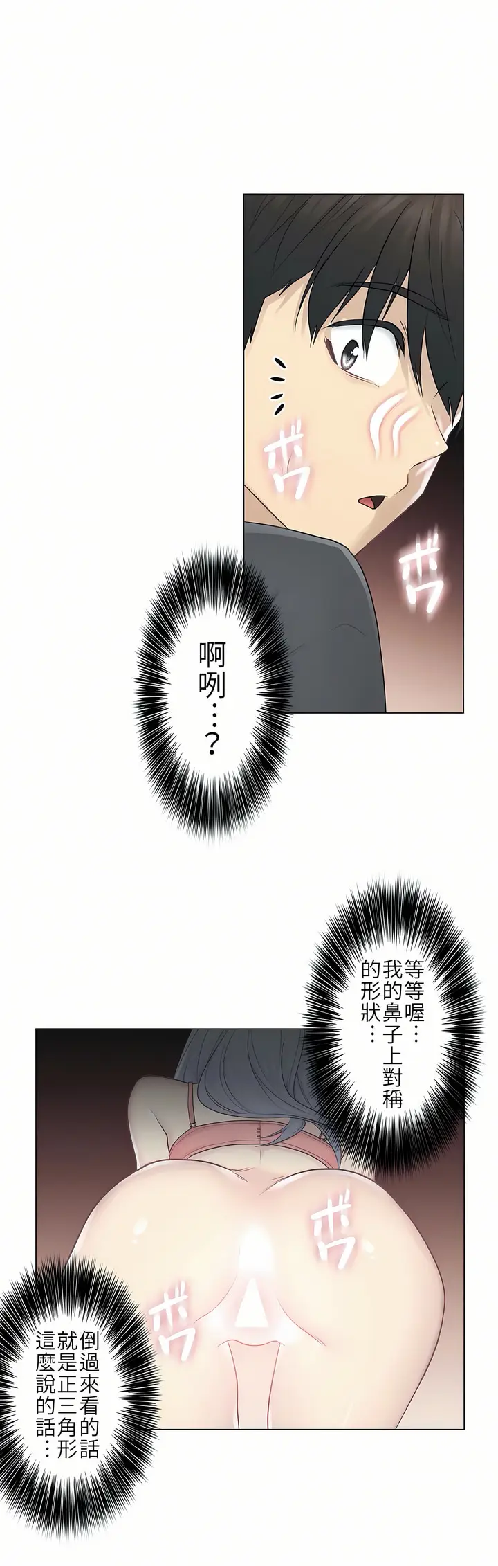 漫画《触电～解封之触第一季》第17章第15张图