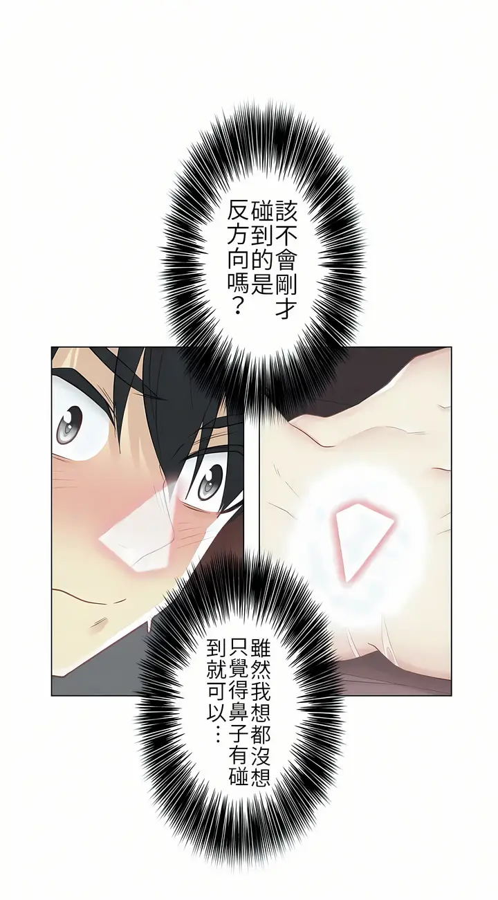 漫画《触电～解封之触第一季》第17章第16张图