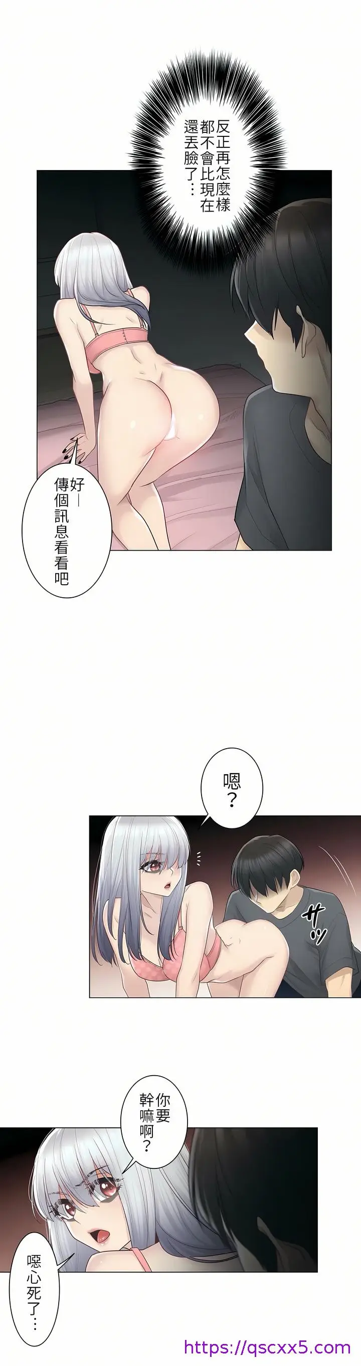 漫画《触电～解封之触第一季》第17章第17张图