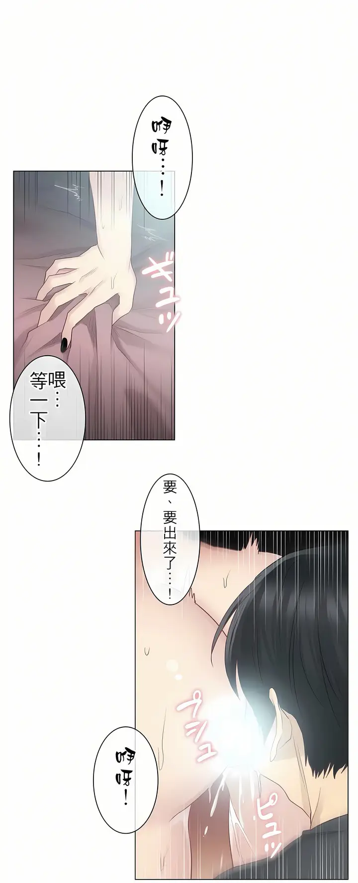 漫画《触电～解封之触第一季》第17章第23张图