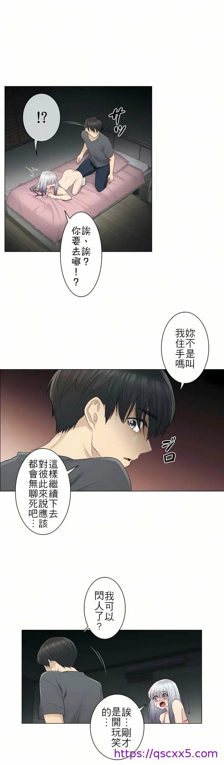 漫画《触电～解封之触第一季》第17章第25张图