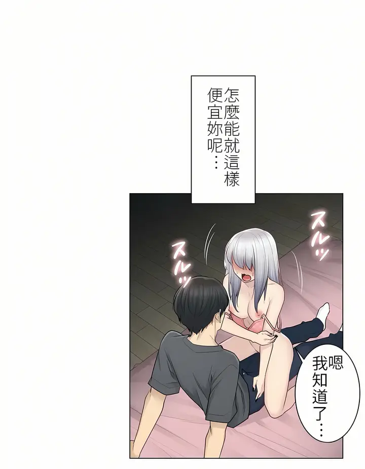 漫画《触电～解封之触第一季》第17章第27张图