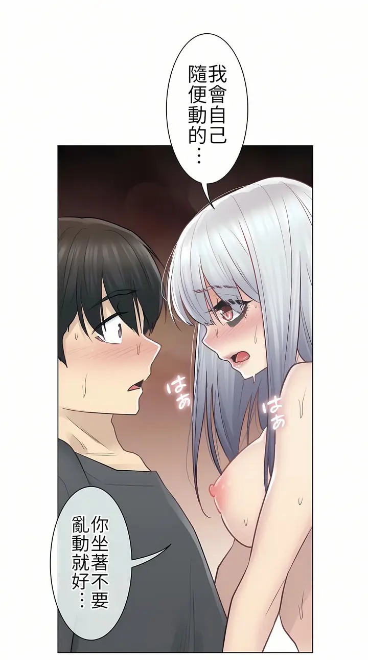 漫画《触电～解封之触第一季》第17章第28张图