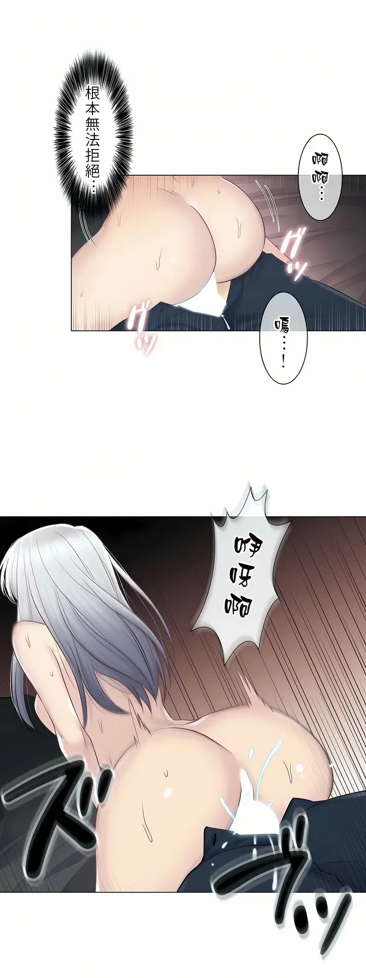 漫画《触电～解封之触第一季》第17章第30张图