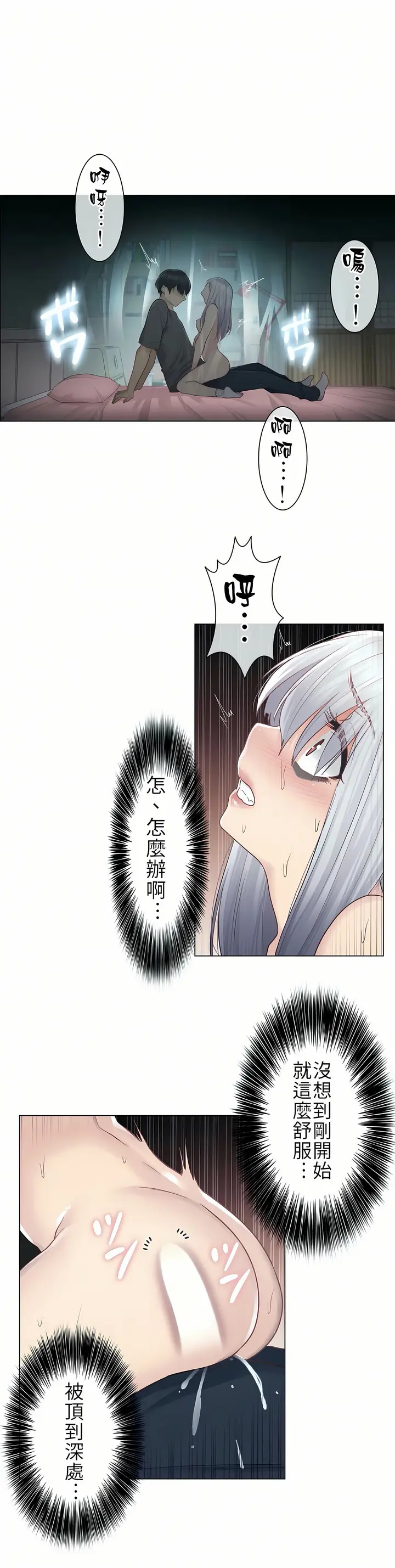 漫画《触电～解封之触第一季》第17章第31张图