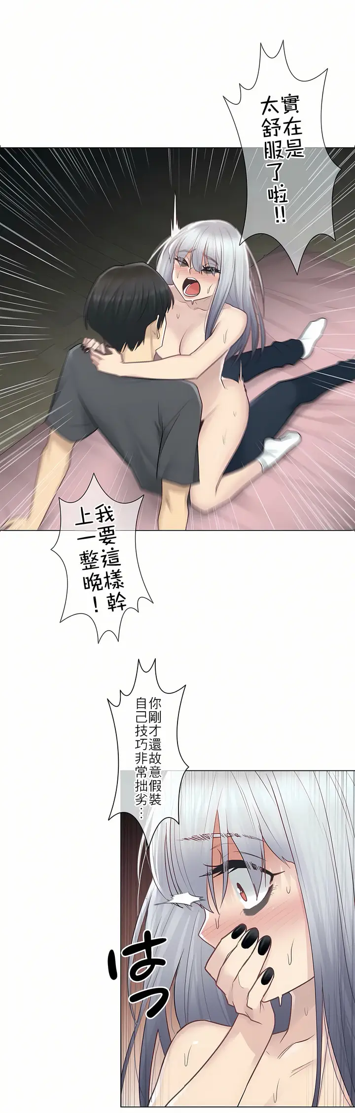 漫画《触电～解封之触第一季》第17章第35张图