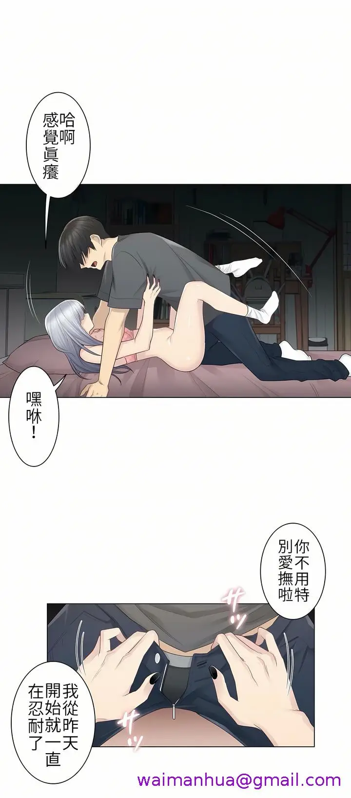 漫画《触电～解封之触第一季》第17章第5张图
