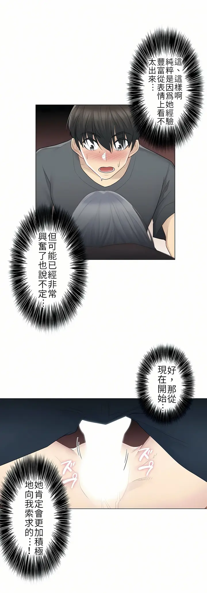漫画《触电～解封之触第一季》第17章第7张图