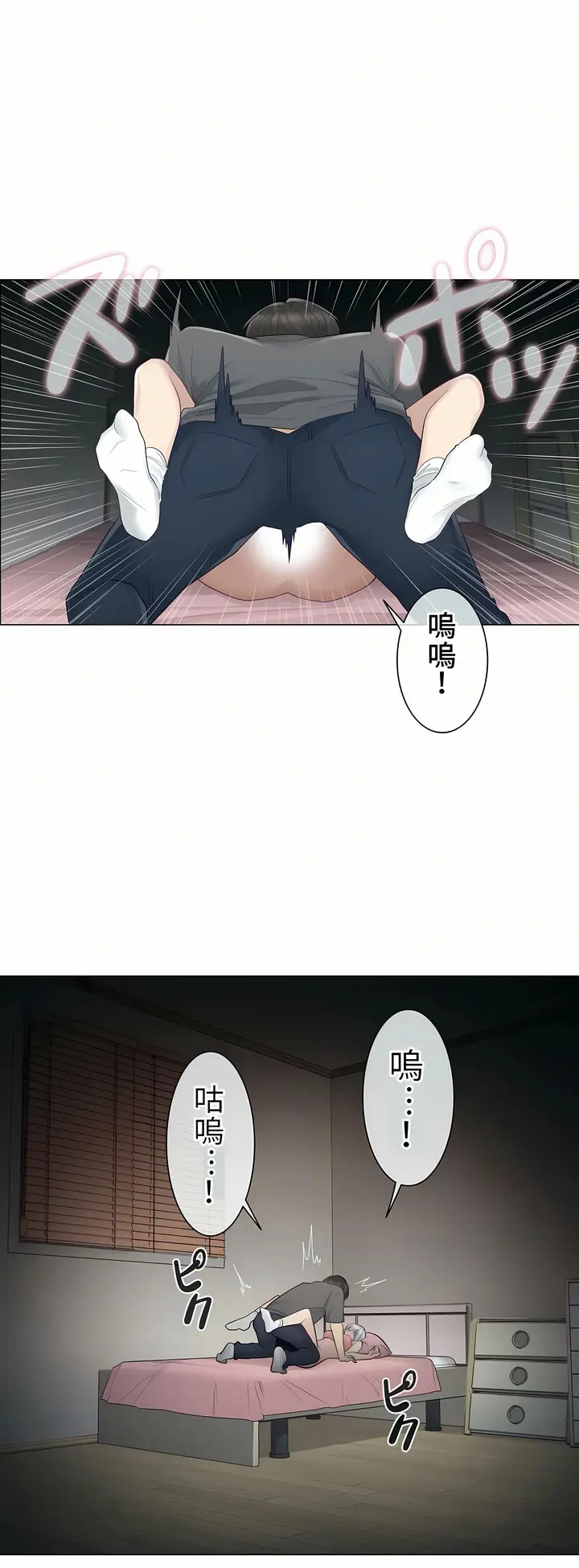 漫画《触电～解封之触第一季》第17章第8张图