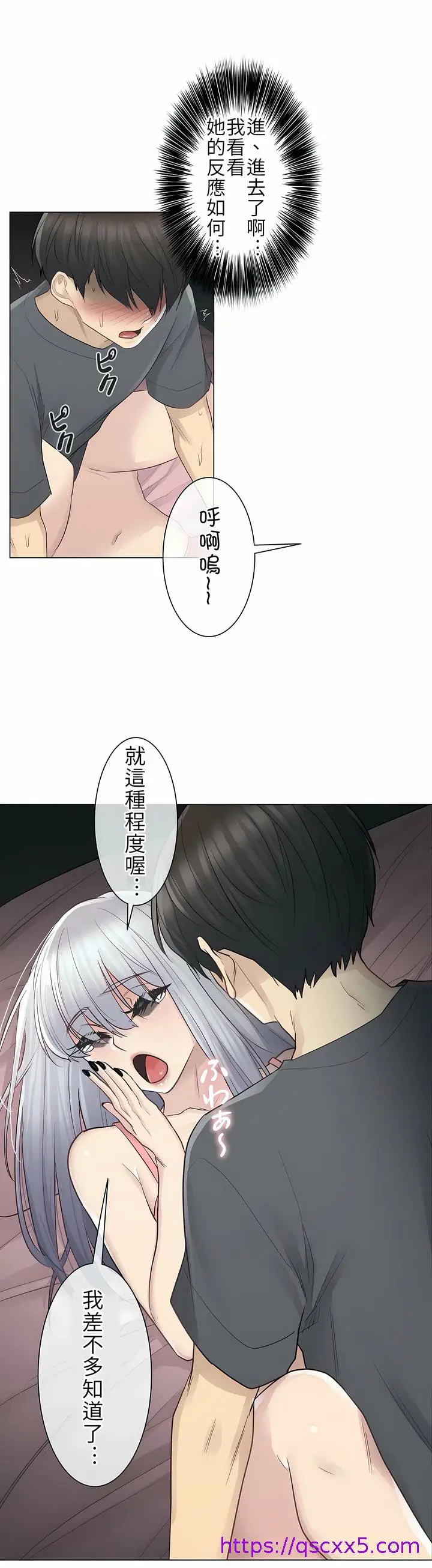 漫画《触电～解封之触第一季》第17章第9张图