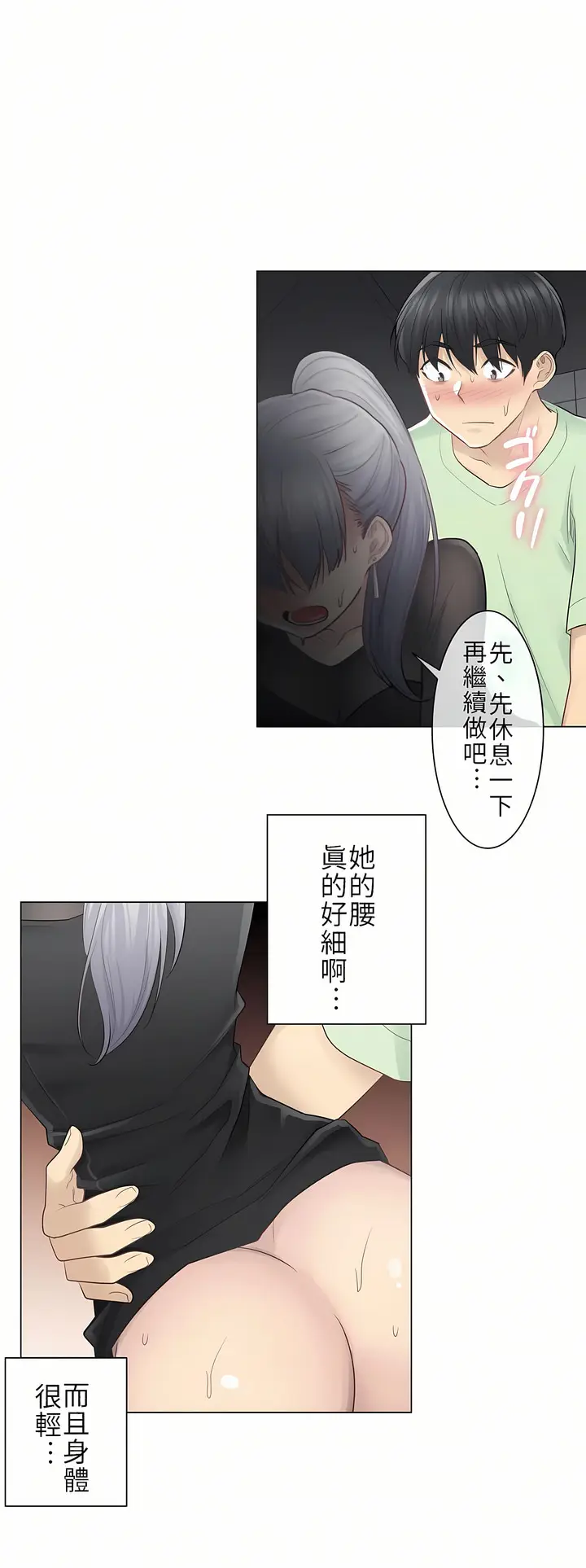 漫画《触电～解封之触第一季》第21章第11张图