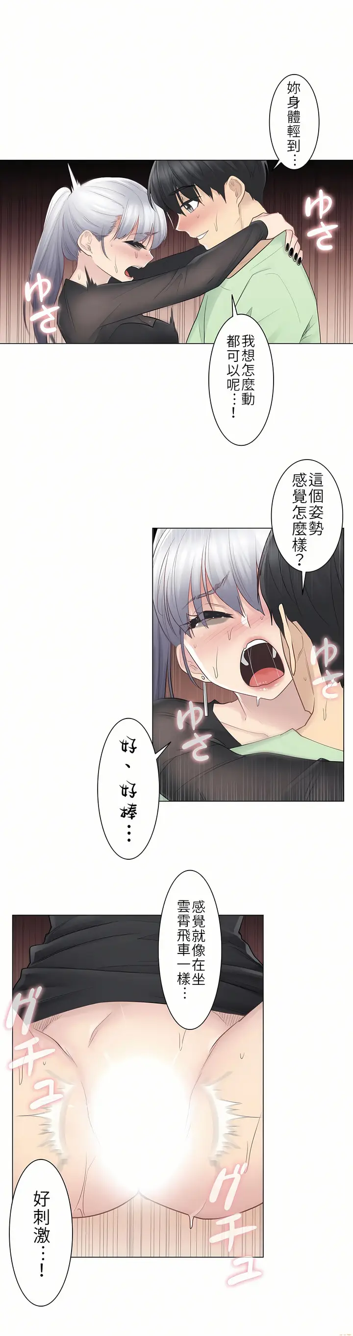 漫画《触电～解封之触第一季》第21章第15张图