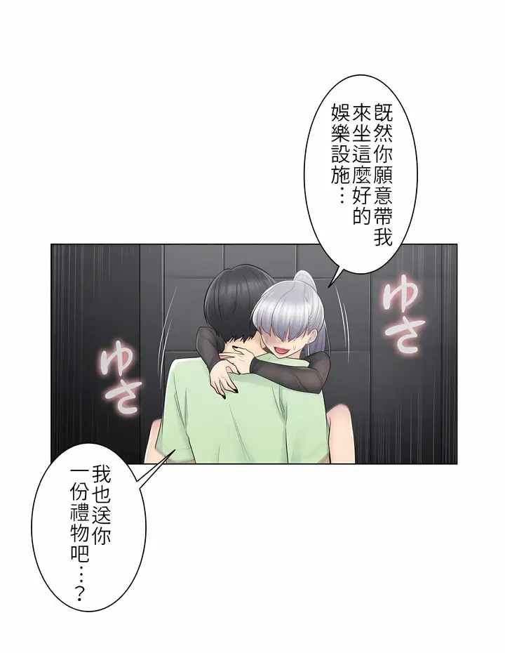 漫画《触电～解封之触第一季》第21章第16张图