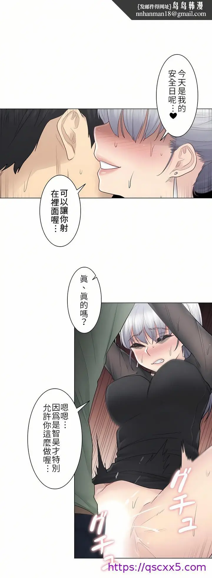 漫画《触电～解封之触第一季》第21章第17张图