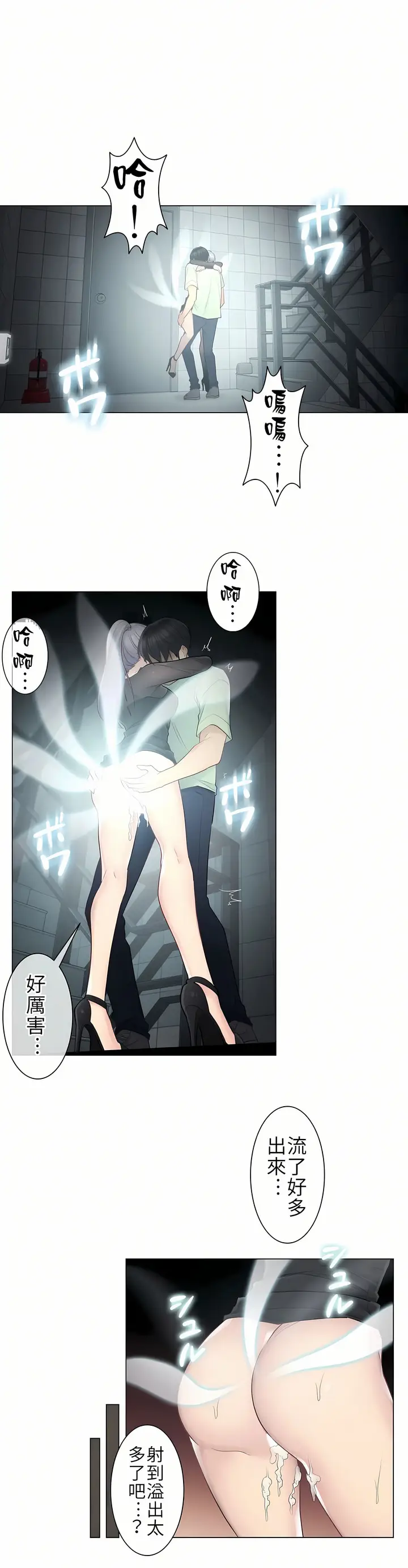 漫画《触电～解封之触第一季》第21章第19张图