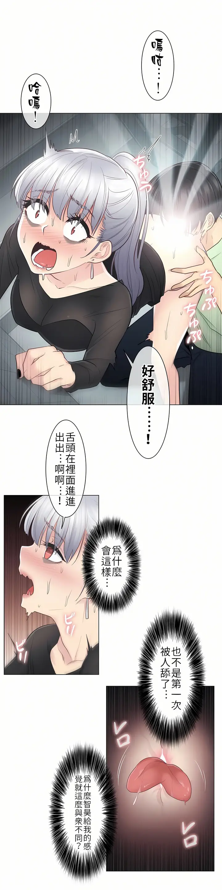 漫画《触电～解封之触第一季》第21章第2张图