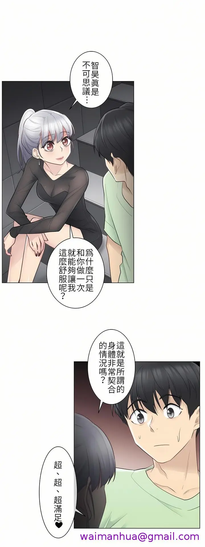 漫画《触电～解封之触第一季》第21章第21张图