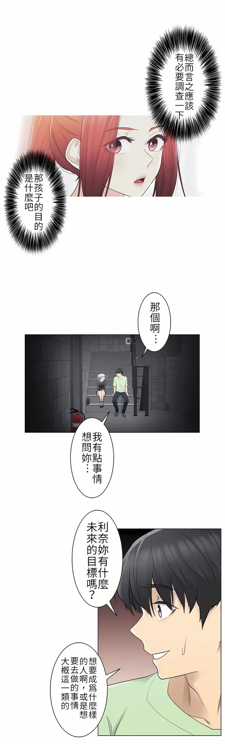 漫画《触电～解封之触第一季》第21章第22张图