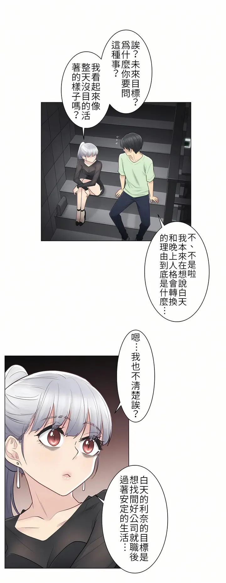 漫画《触电～解封之触第一季》第21章第23张图