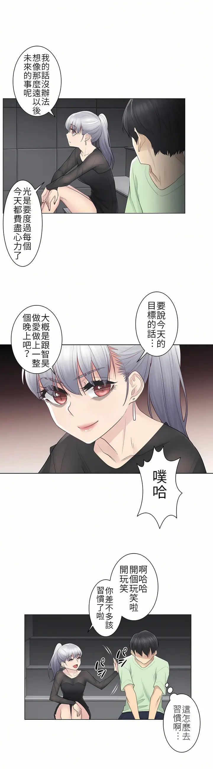 漫画《触电～解封之触第一季》第21章第24张图